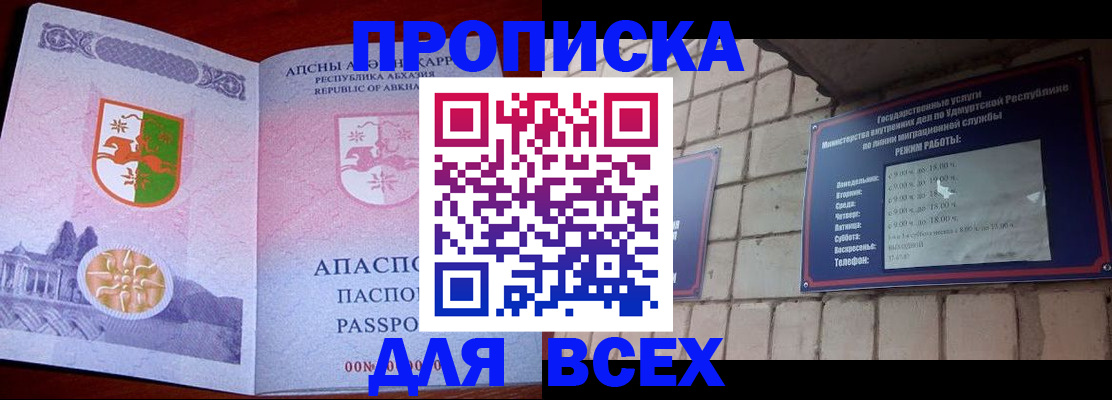 купить прописку в Нарьян-Маре