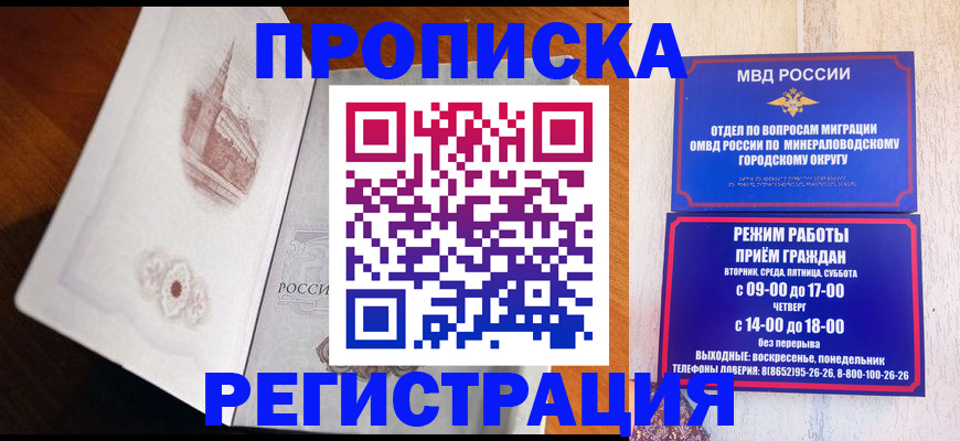 прописка законно в Нарьян-Маре