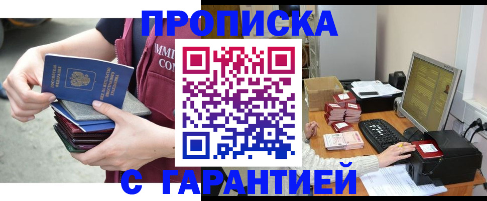 прописка законно в Нарьян-Маре