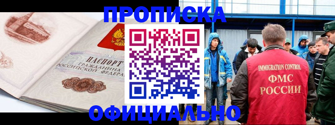 прописка в квартире в Нарьян-Маре